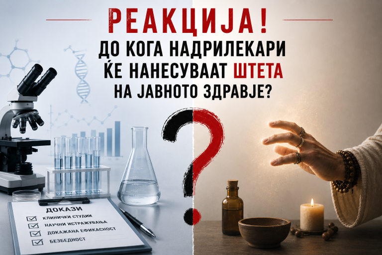 До кога надрилекари ќе нанесуваат штета на јавното здравје?